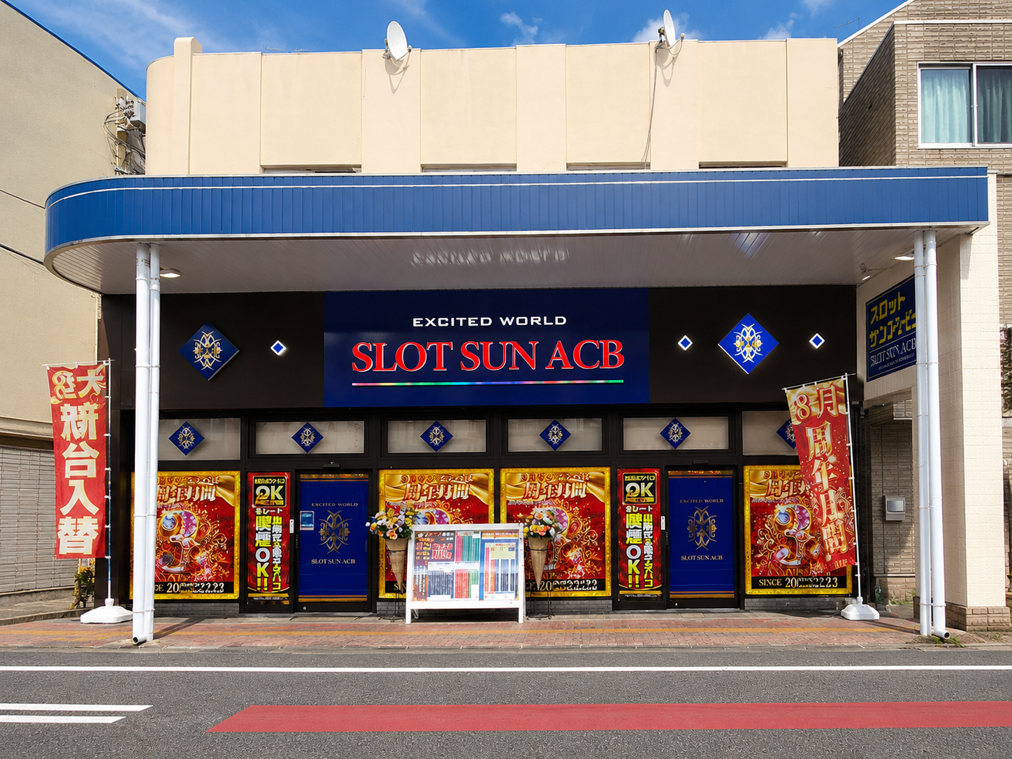 サンアシベスロット館熱海店